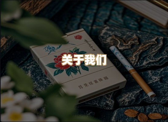 关于东尚香烟网